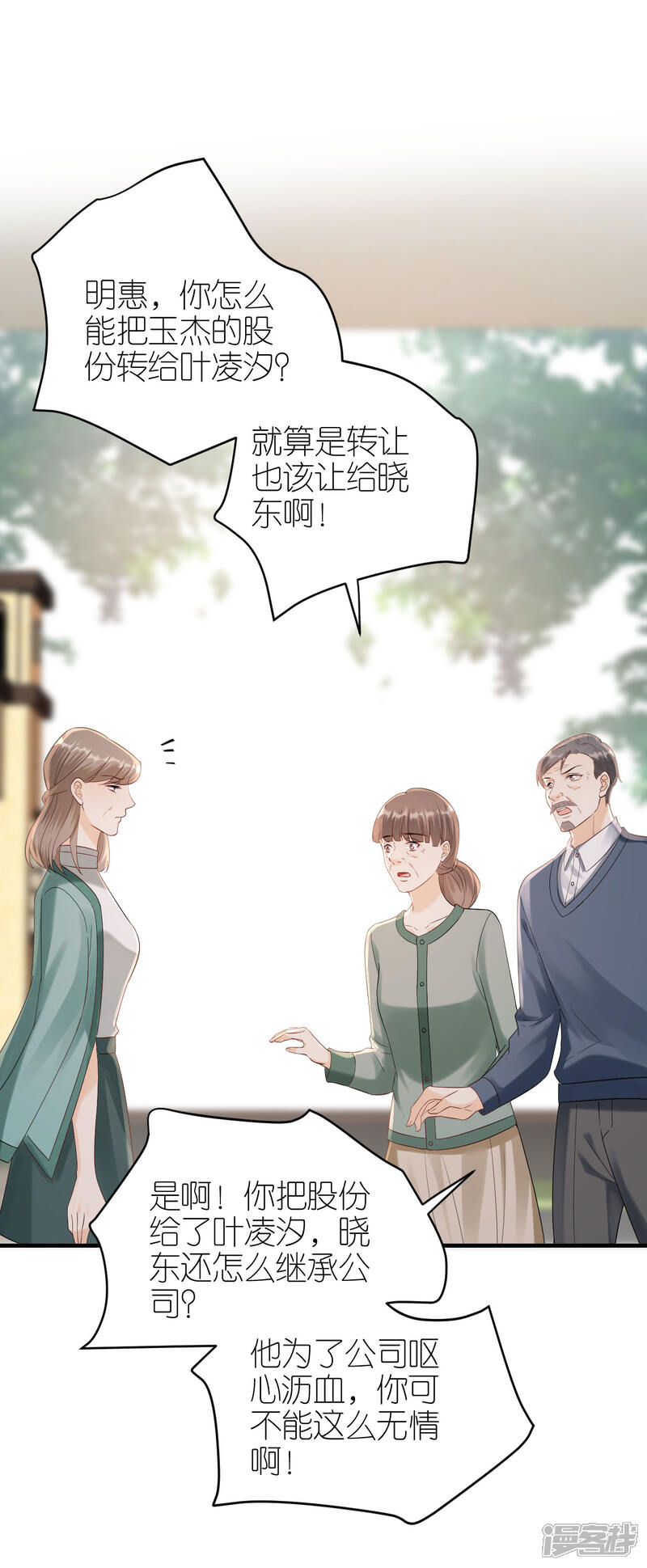 《分手进度99%》第116话 当头棒喝 第30页
