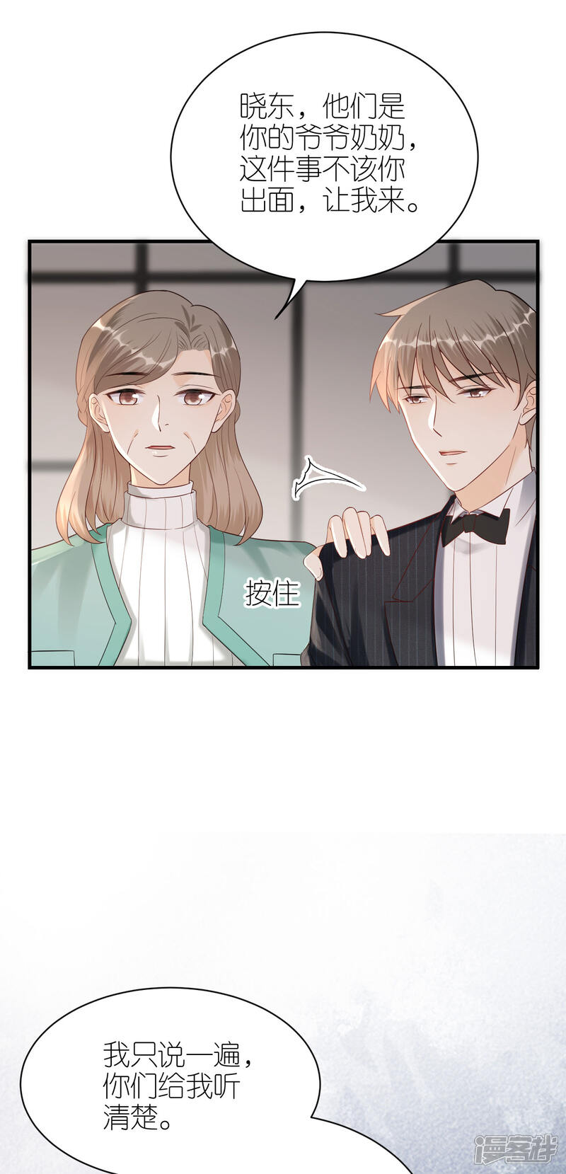 《分手进度99%》第116话 当头棒喝 第32页