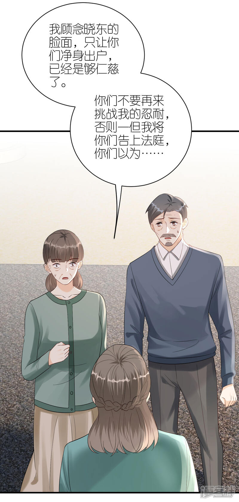 《分手进度99%》第116话 当头棒喝 第34页