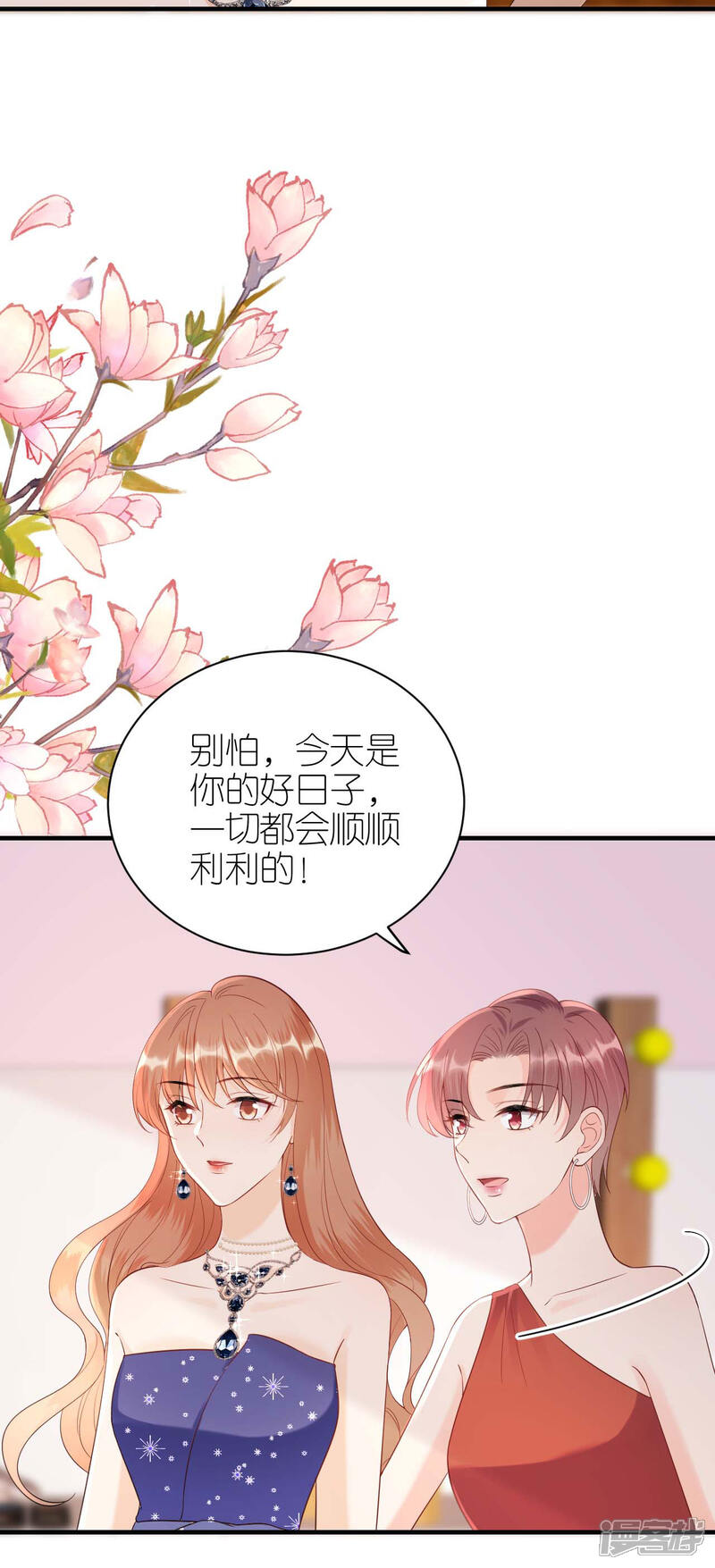 《分手进度99%》第118话 正式官宣 第11页