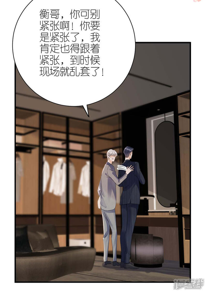 《分手进度99%》第118话 正式官宣 第13页
