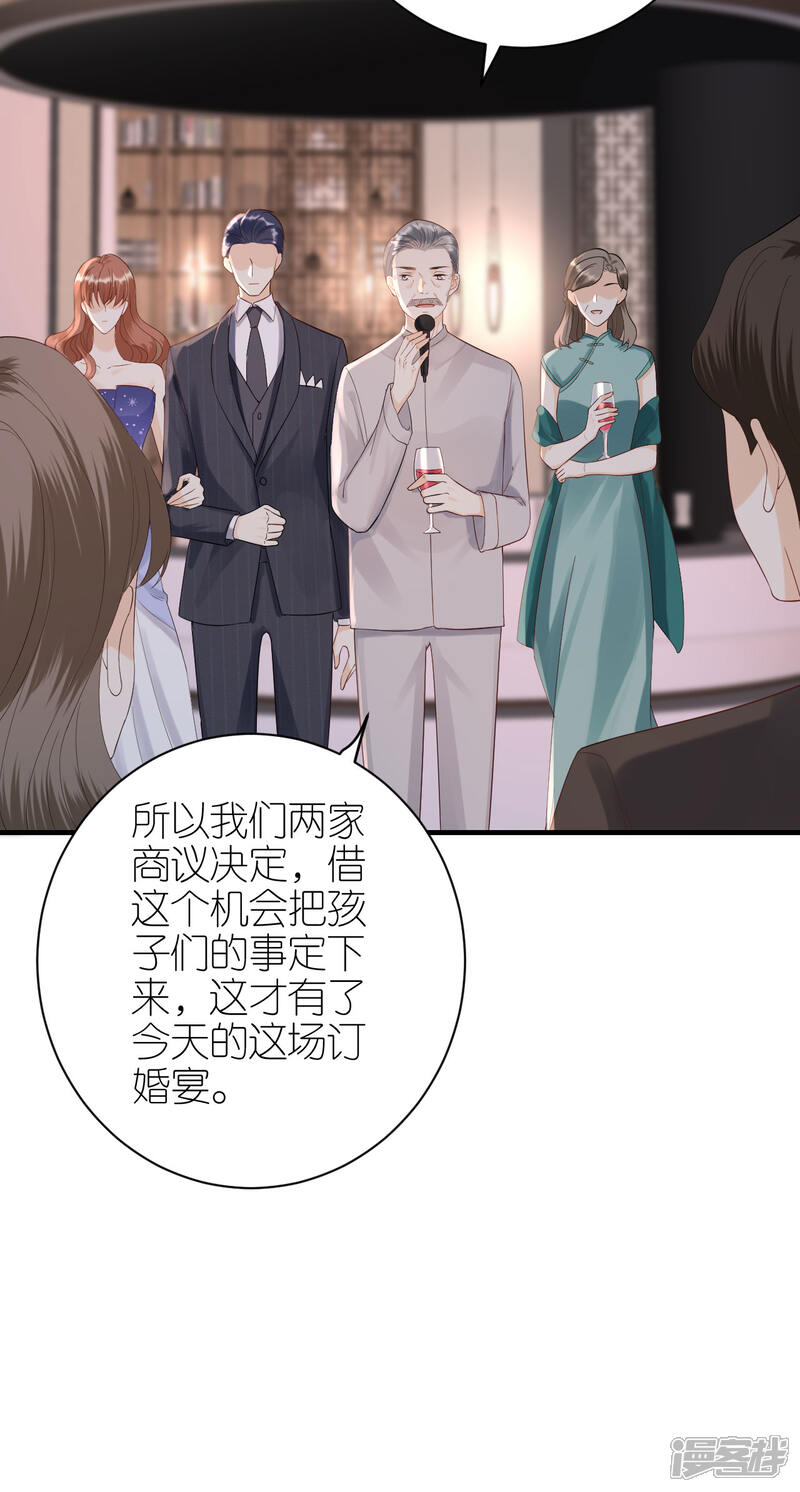 《分手进度99%》第118话 正式官宣 第23页