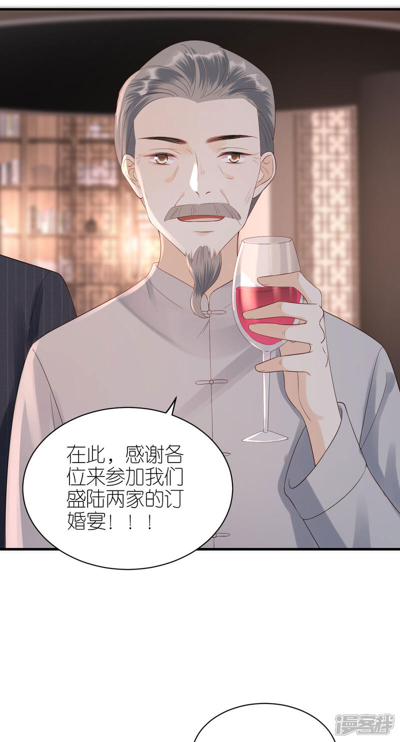 《分手进度99%》第118话 正式官宣 第24页