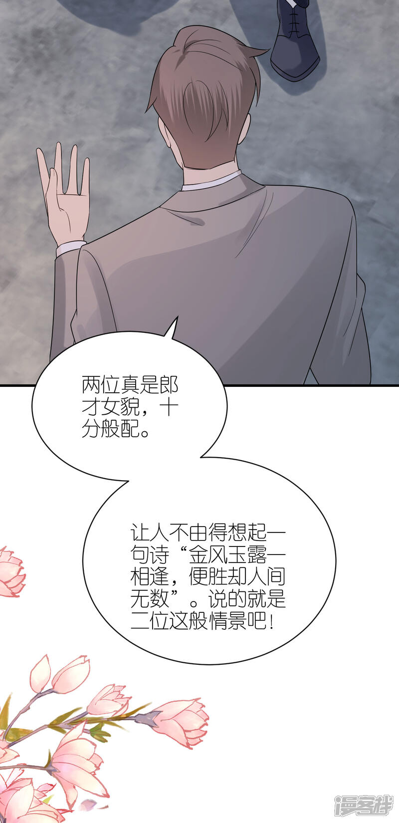 《分手进度99%》第118话 正式官宣 第29页