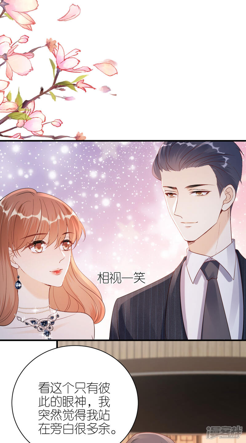 《分手进度99%》第118话 正式官宣 第30页