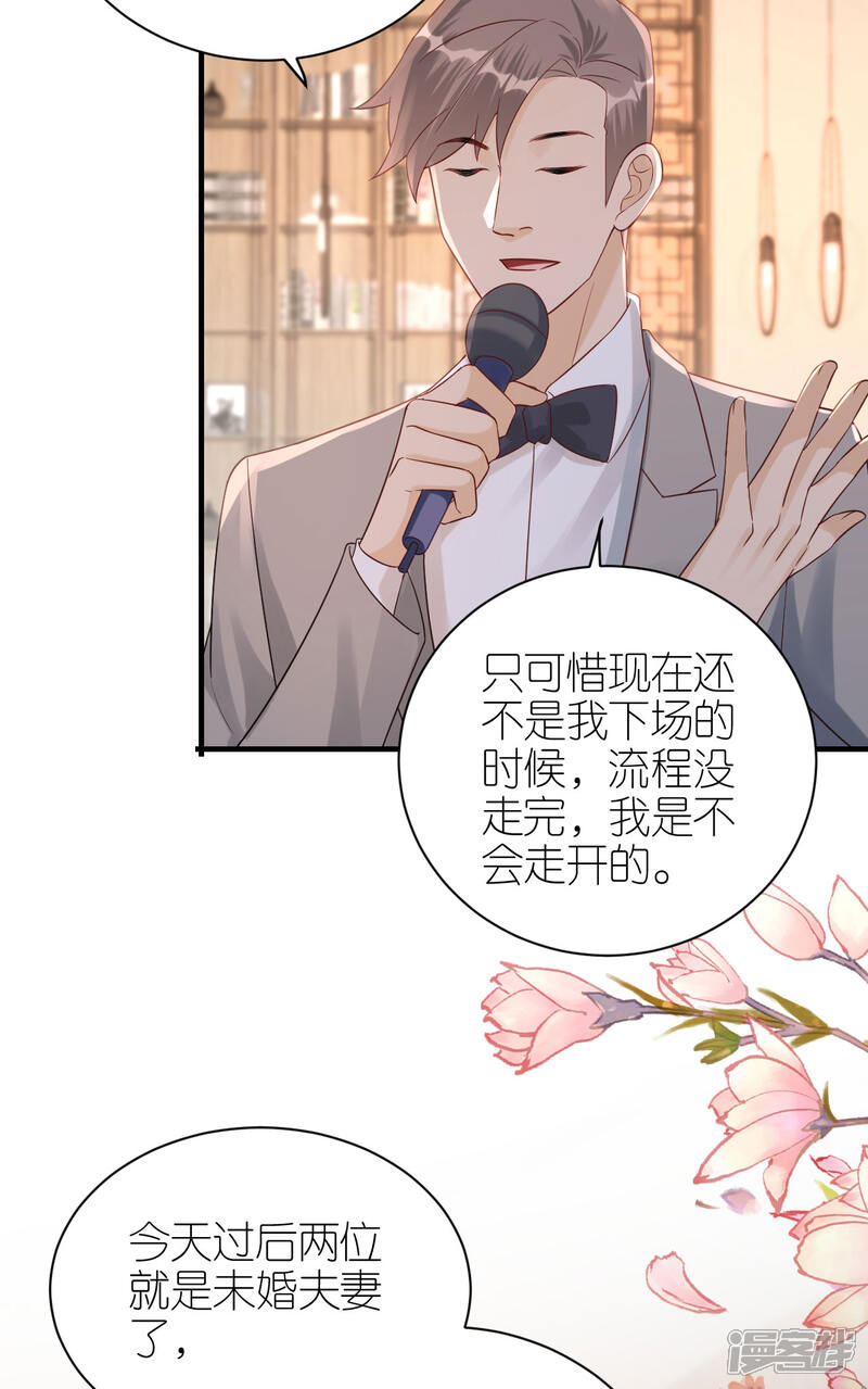 《分手进度99%》第118话 正式官宣 第31页