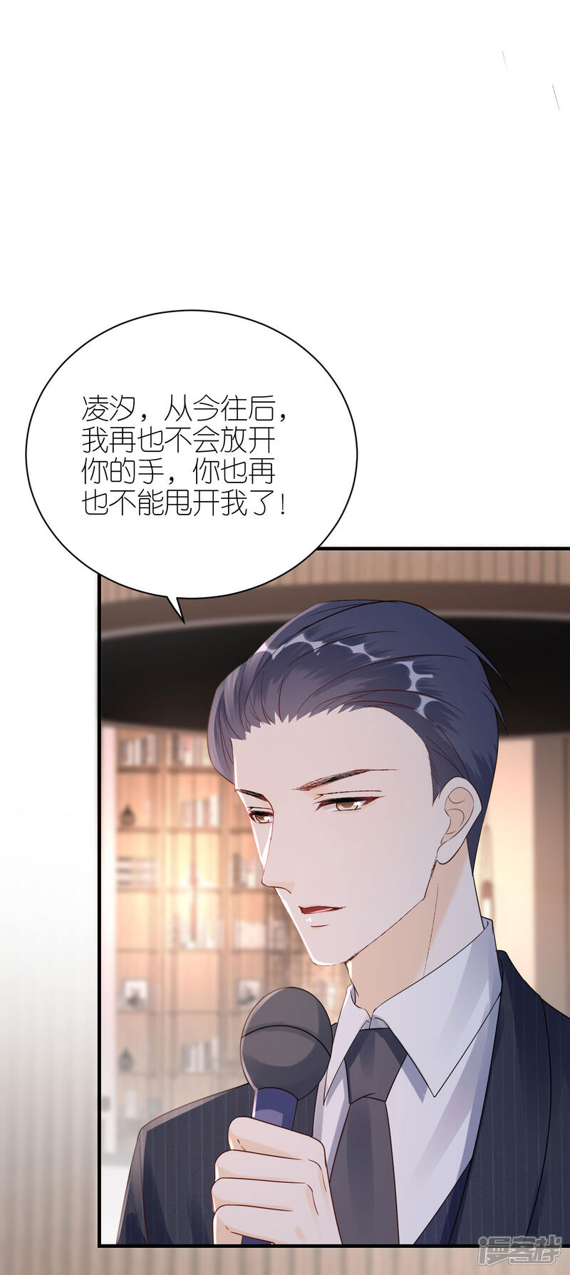 《分手进度99%》第118话 正式官宣 第33页