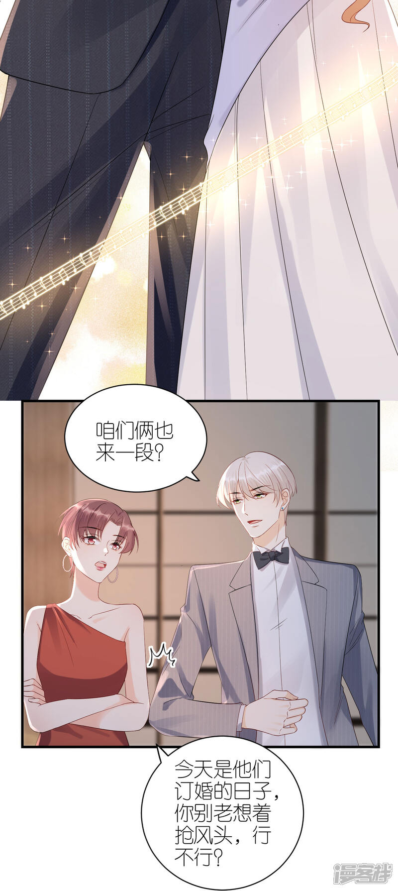 《分手进度99%》第119话 盛大订婚 第13页