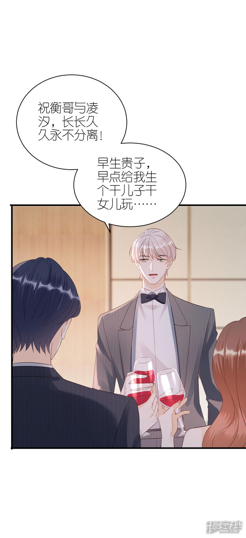 《分手进度99%》第119话 盛大订婚 第23页