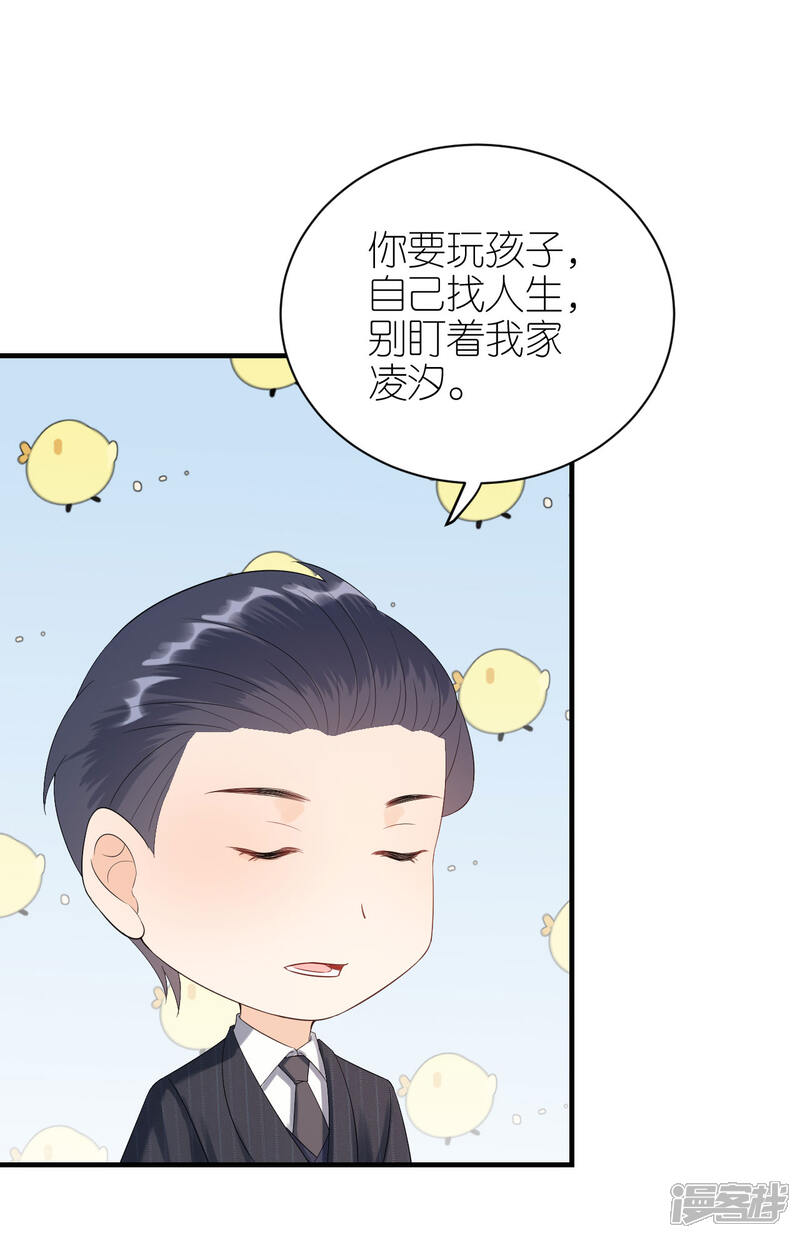 《分手进度99%》第119话 盛大订婚 第24页