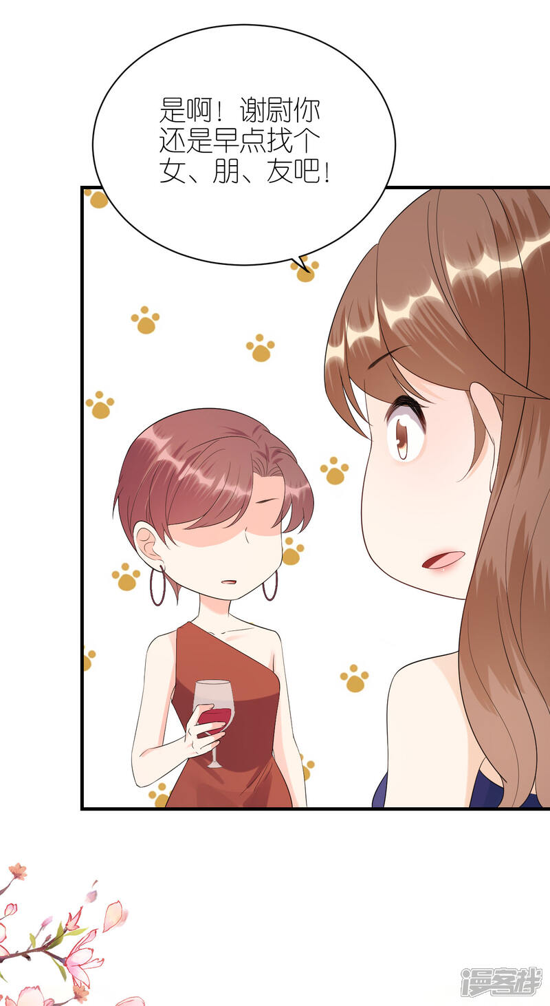 《分手进度99%》第119话 盛大订婚 第25页