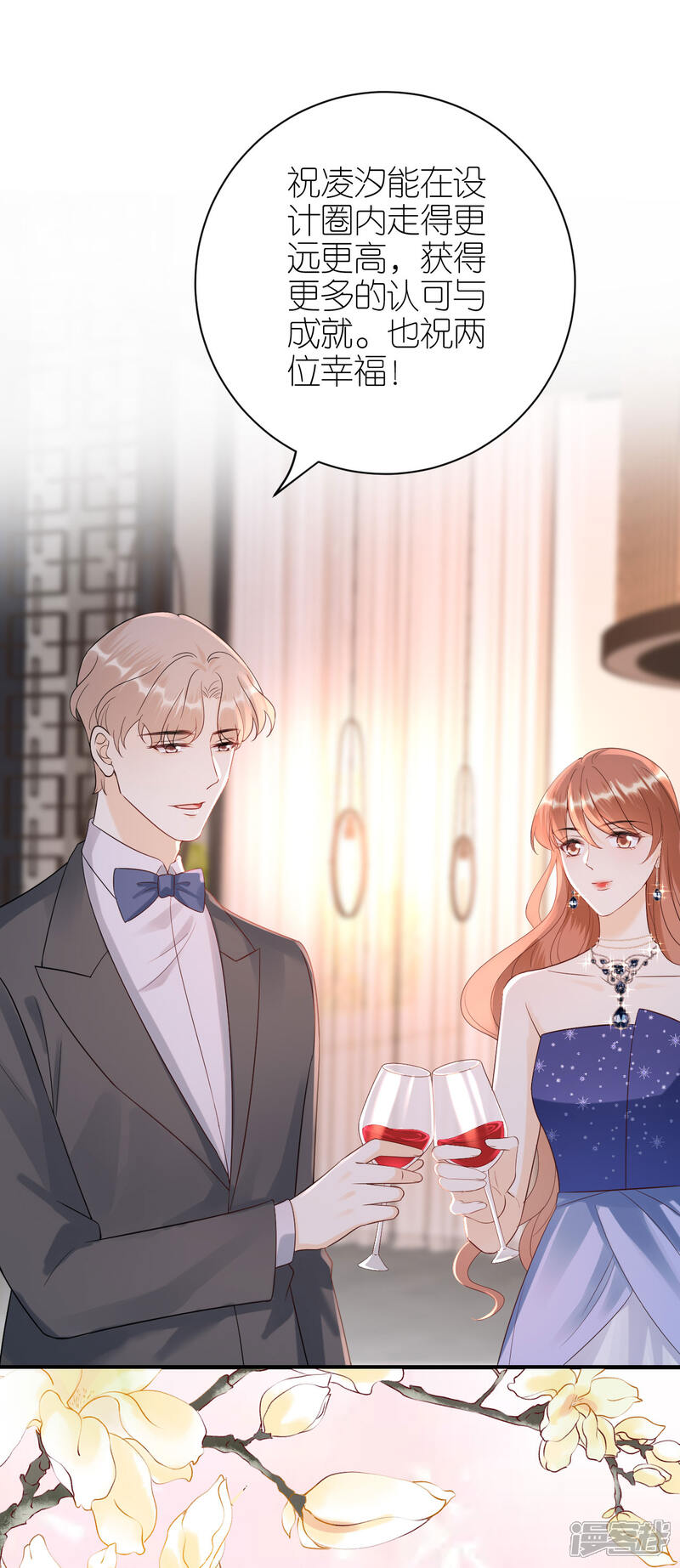 《分手进度99%》第119话 盛大订婚 第28页