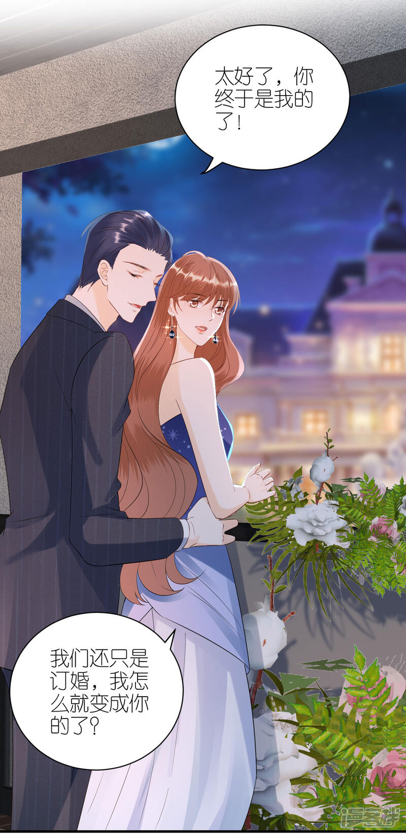 《分手进度99%》第119话 盛大订婚 第33页