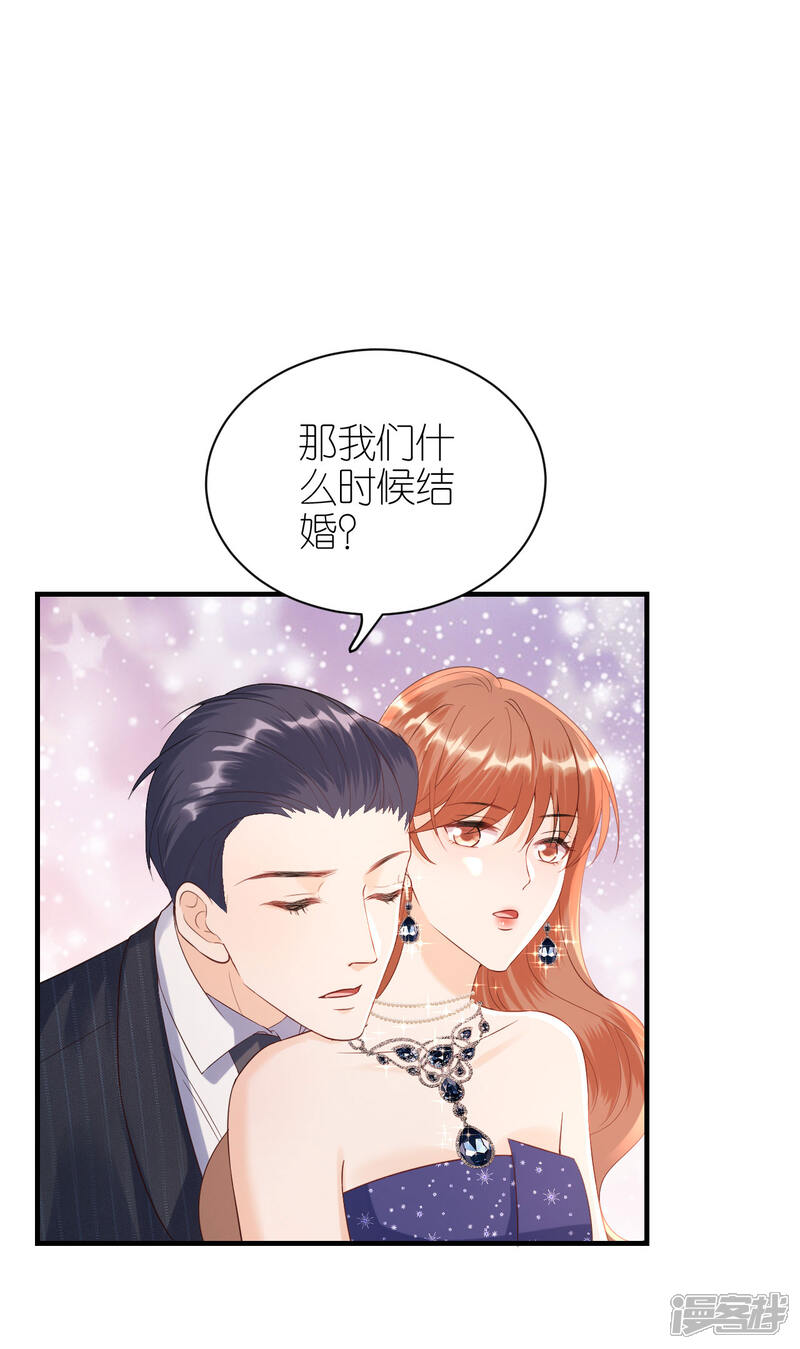 《分手进度99%》第119话 盛大订婚 第34页