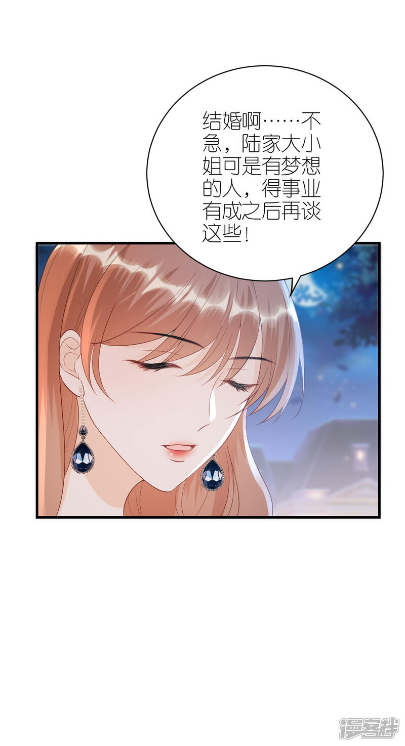 《分手进度99%》第119话 盛大订婚 第35页