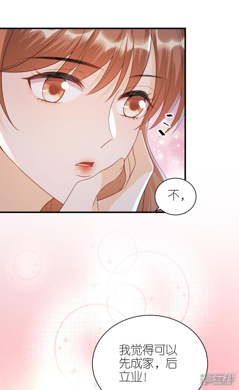 《分手进度99%》第119话 盛大订婚 第36页