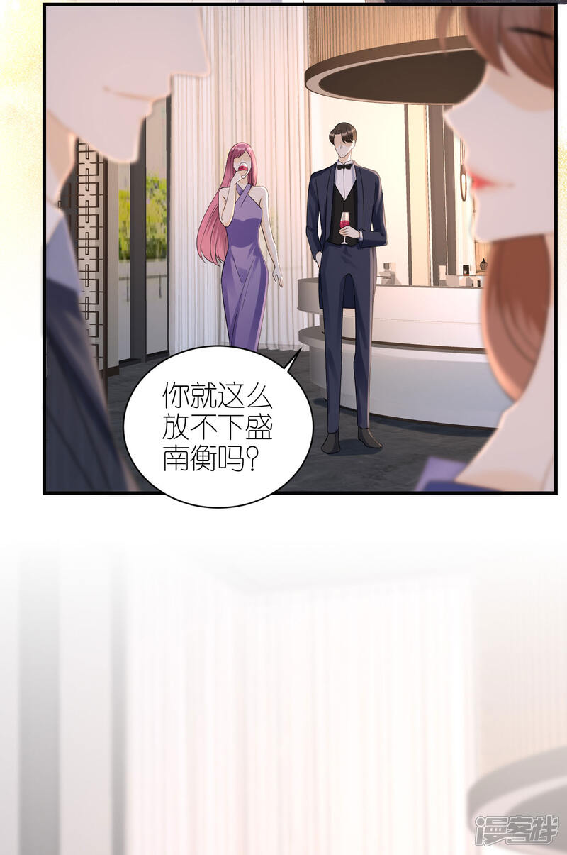 《分手进度99%》第119话 盛大订婚 第3页