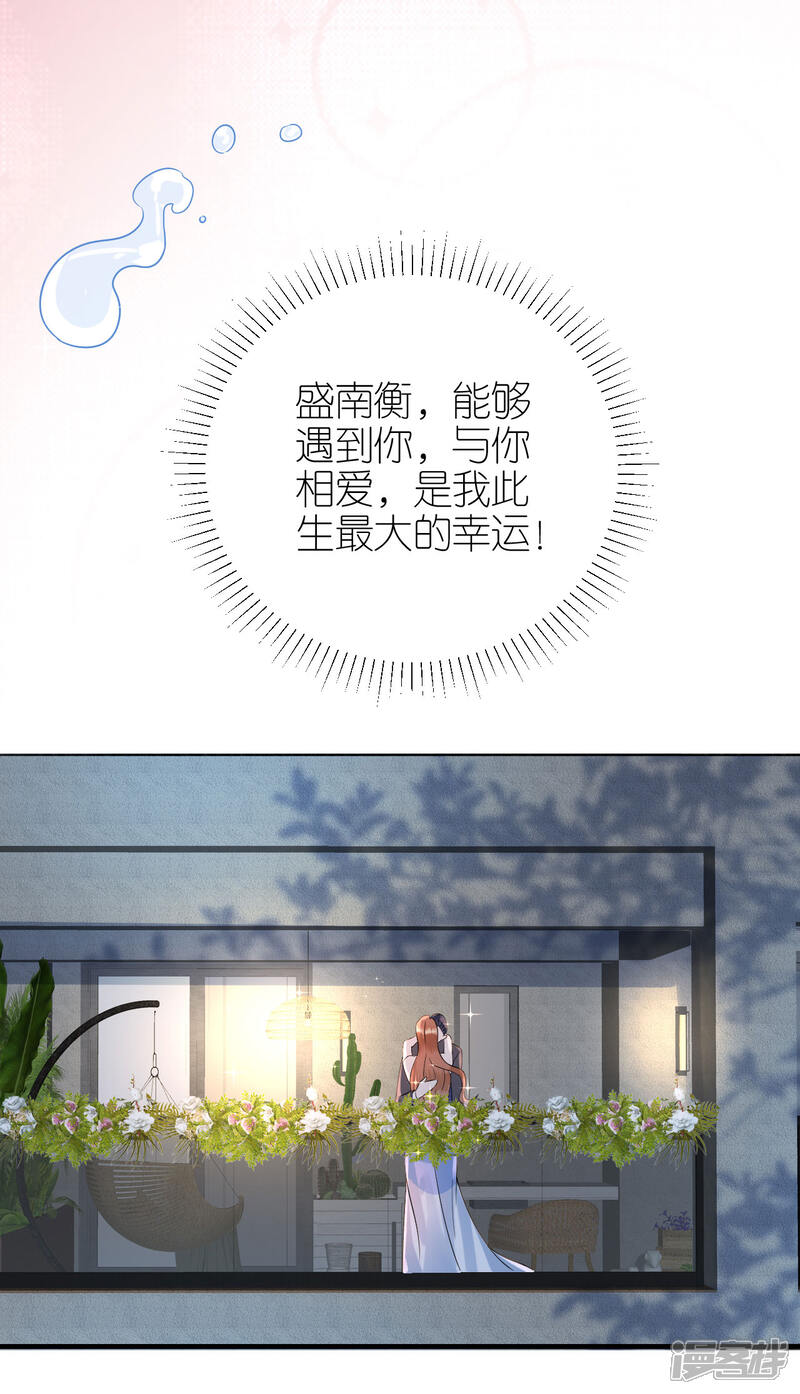 《分手进度99%》第119话 盛大订婚 第41页