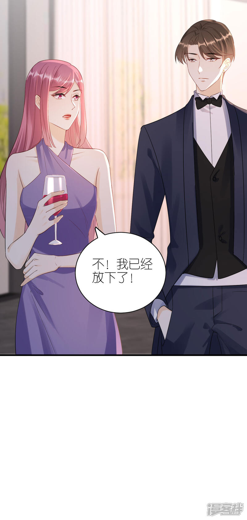 《分手进度99%》第119话 盛大订婚 第4页