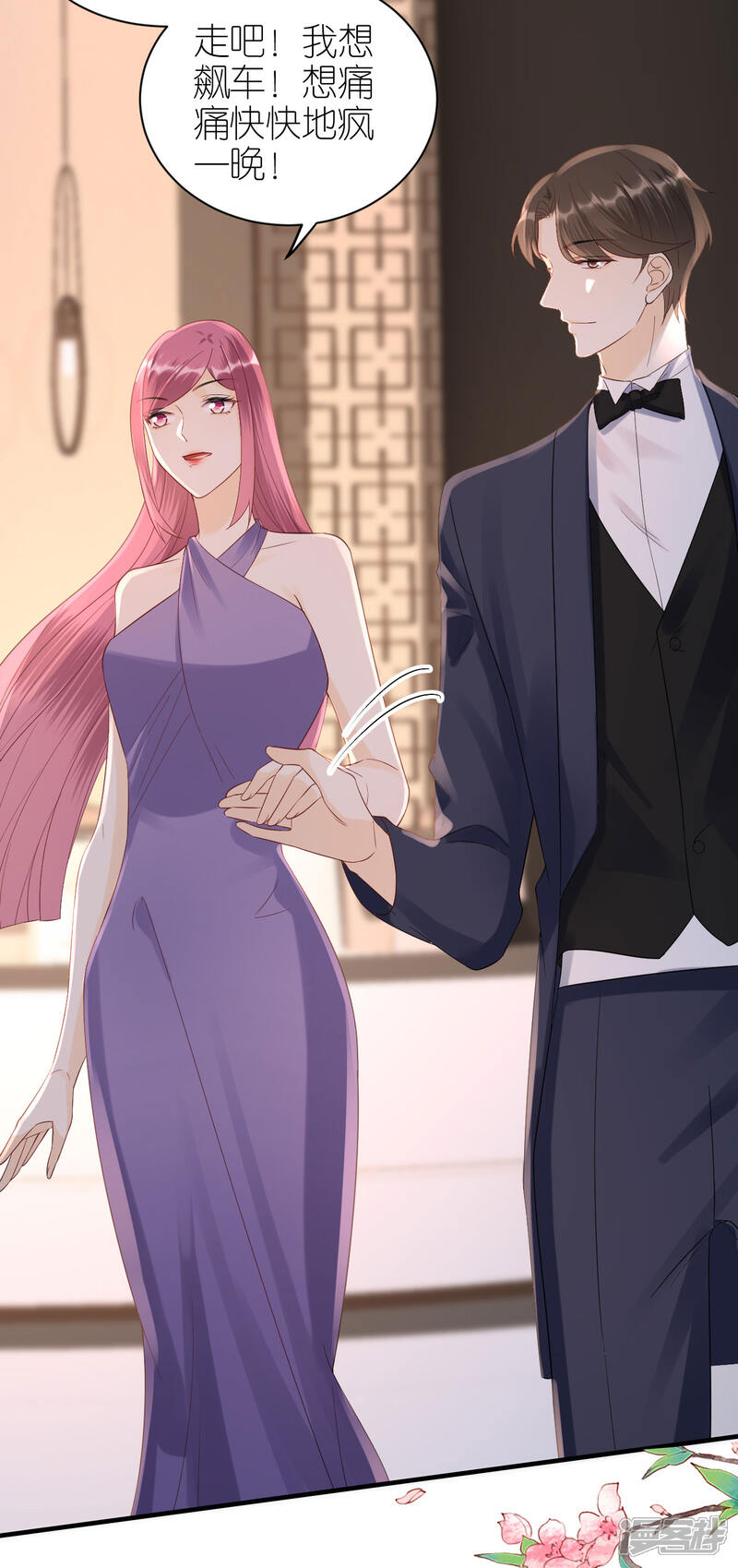 《分手进度99%》第119话 盛大订婚 第9页