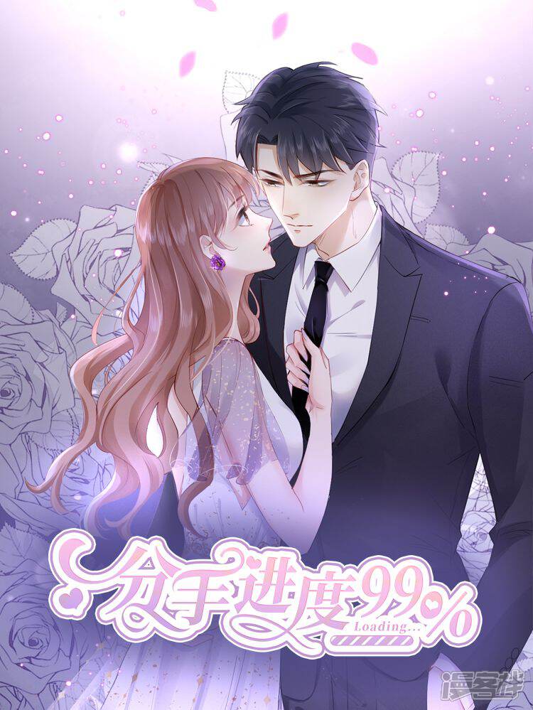 《分手进度99%》漫画封面图 - tl漫画