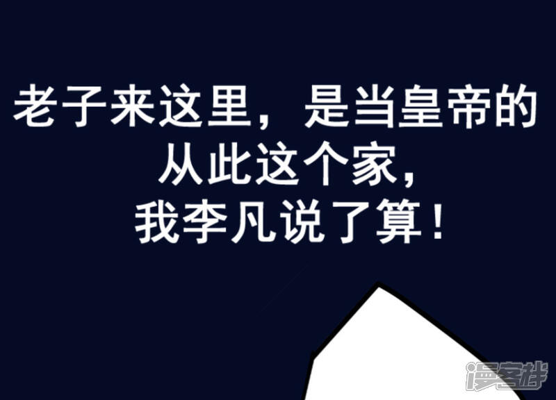 《帝婿》预告 第13页