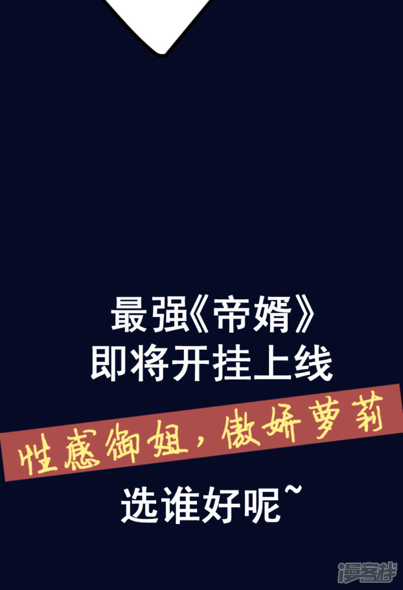 《帝婿》预告 第15页