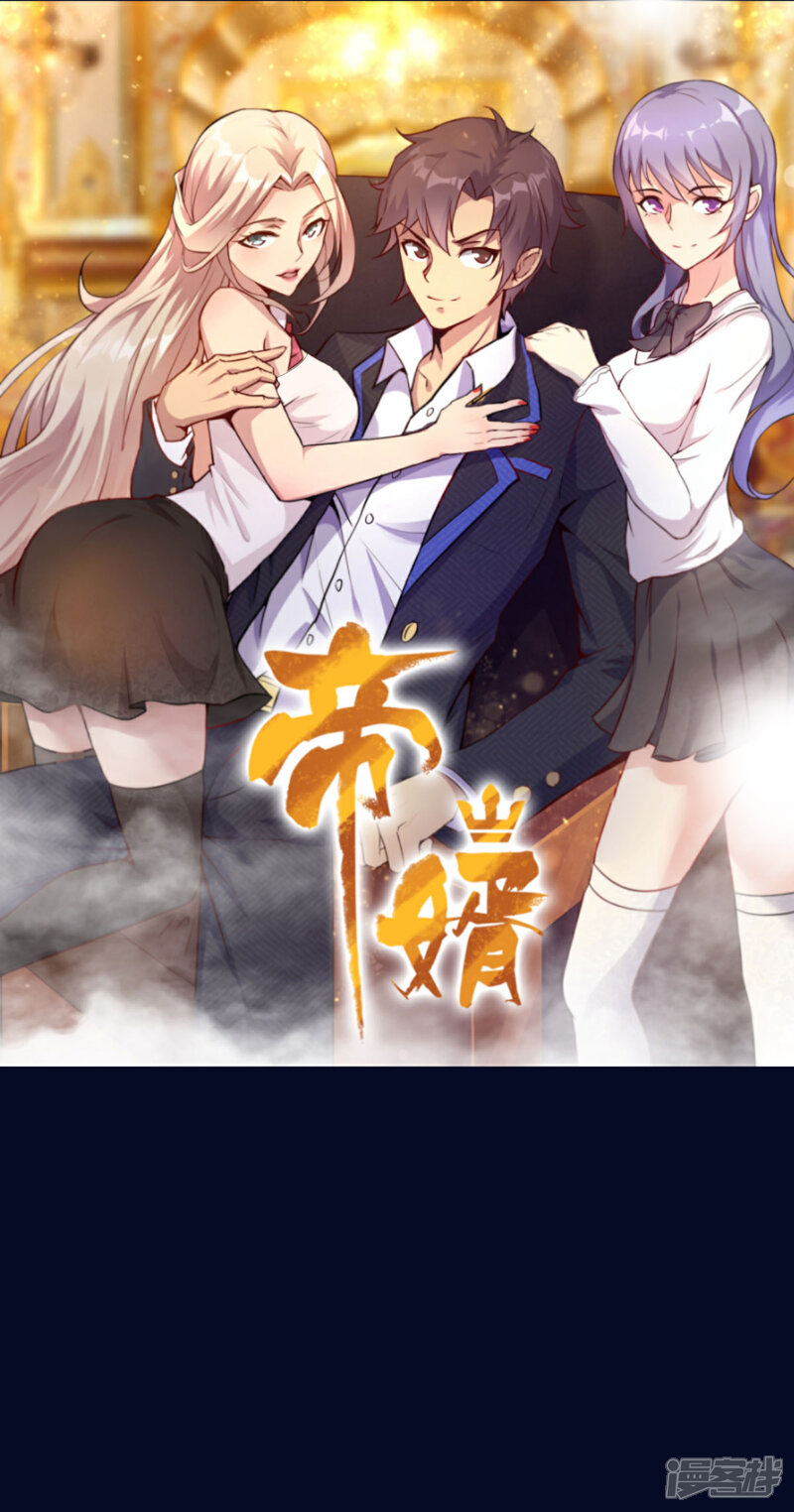 《帝婿》预告 第16页