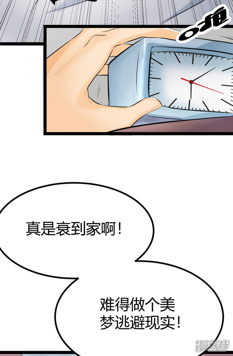 《帝婿》第1话 萝莉or御姐 第30页