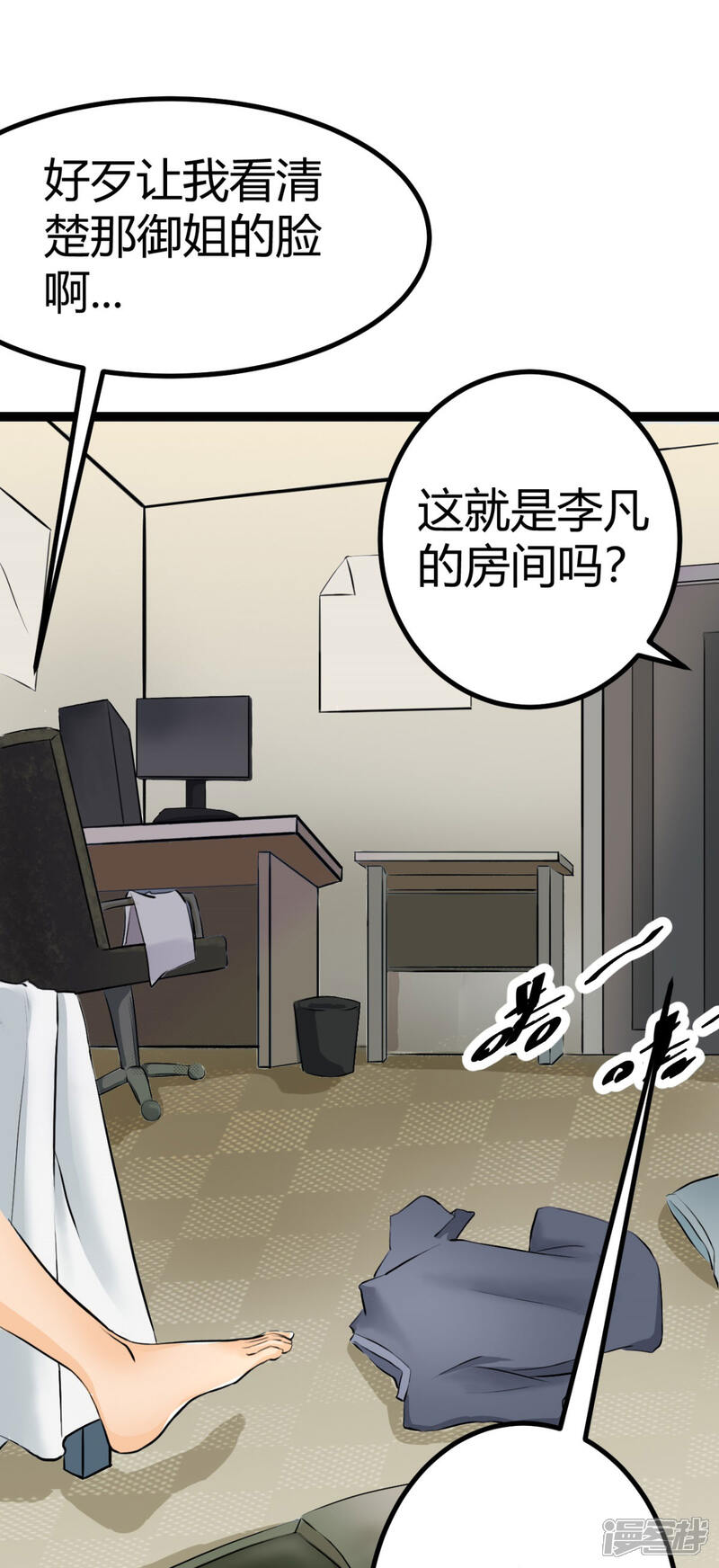 《帝婿》第1话 萝莉or御姐 第32页