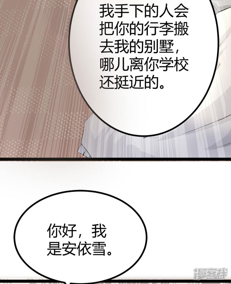 《帝婿》第1话 萝莉or御姐 第38页
