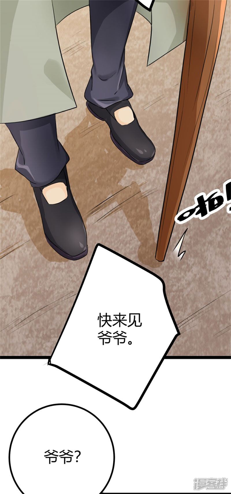 《帝婿》第2话 豪门赘婿 第13页