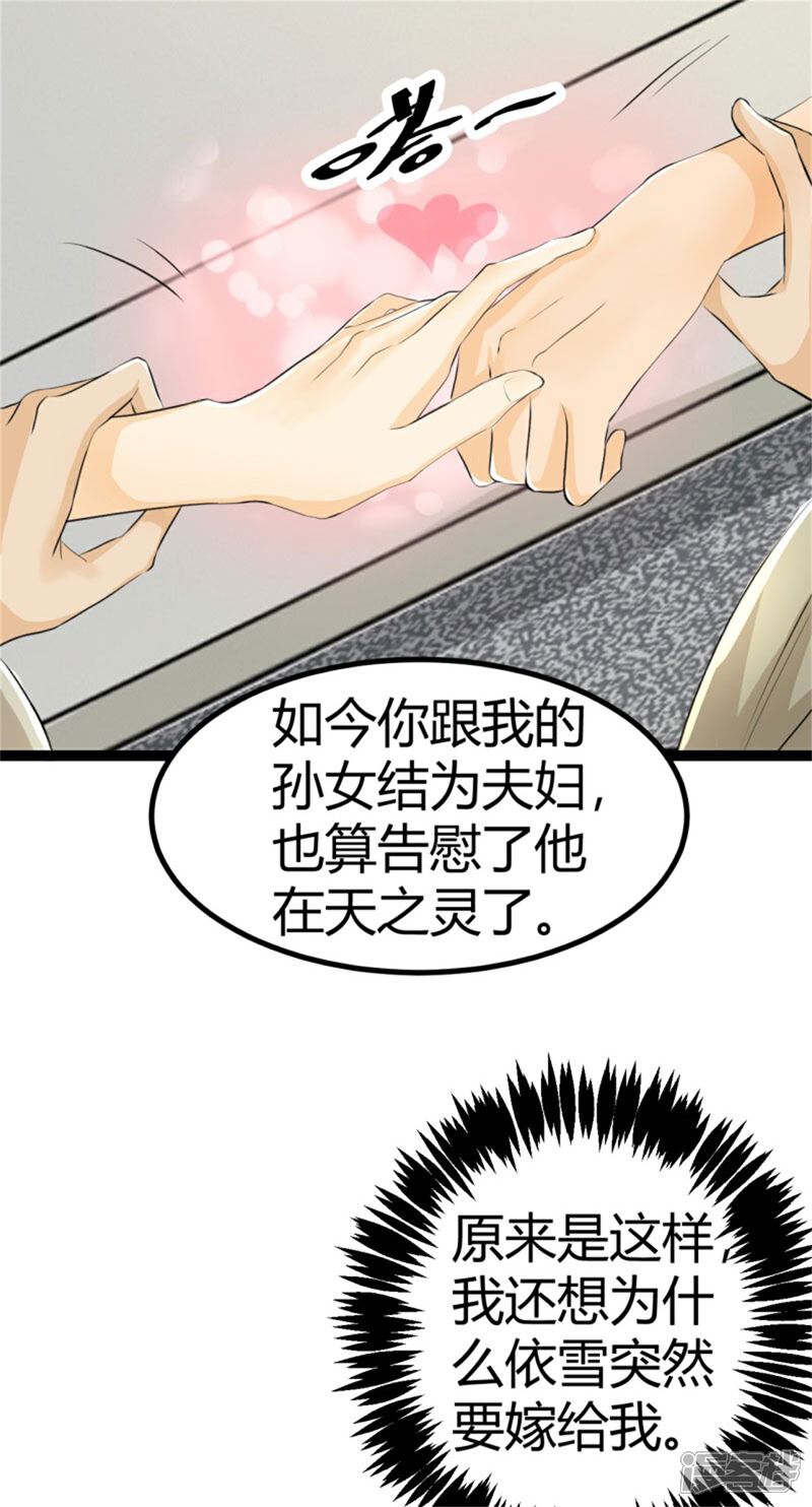 《帝婿》第2话 豪门赘婿 第19页