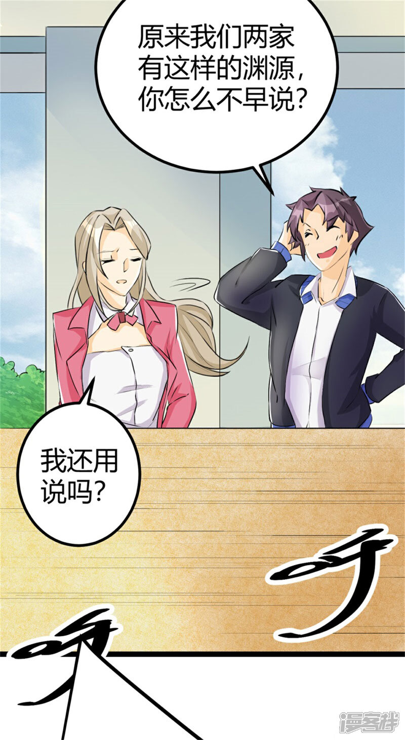 《帝婿》第2话 豪门赘婿 第26页