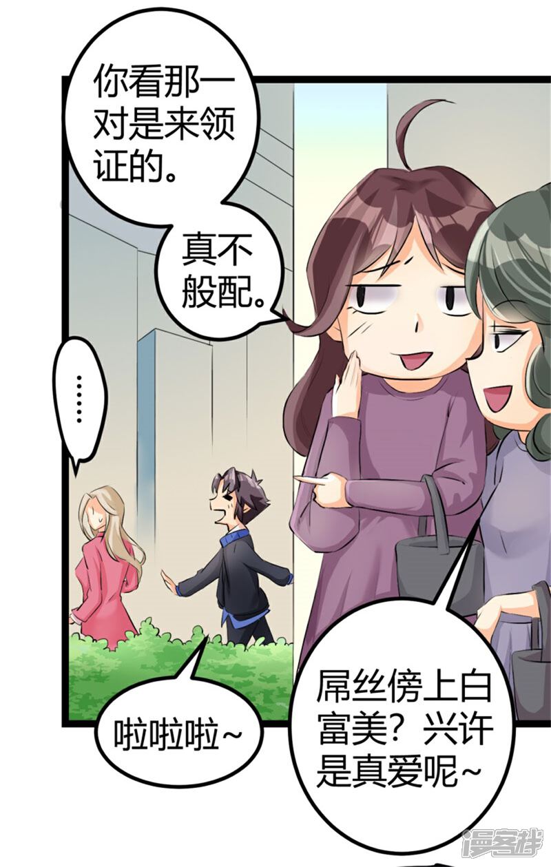 《帝婿》第2话 豪门赘婿 第8页