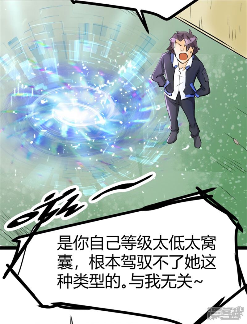 《帝婿》第3话 想当流氓？ 第12页