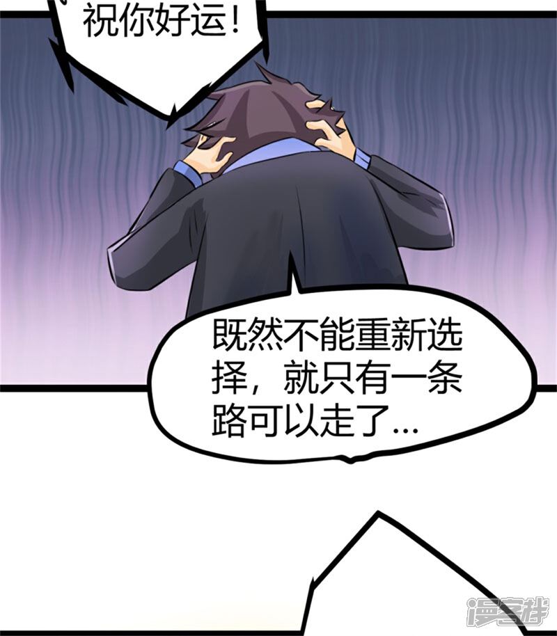《帝婿》第3话 想当流氓？ 第14页