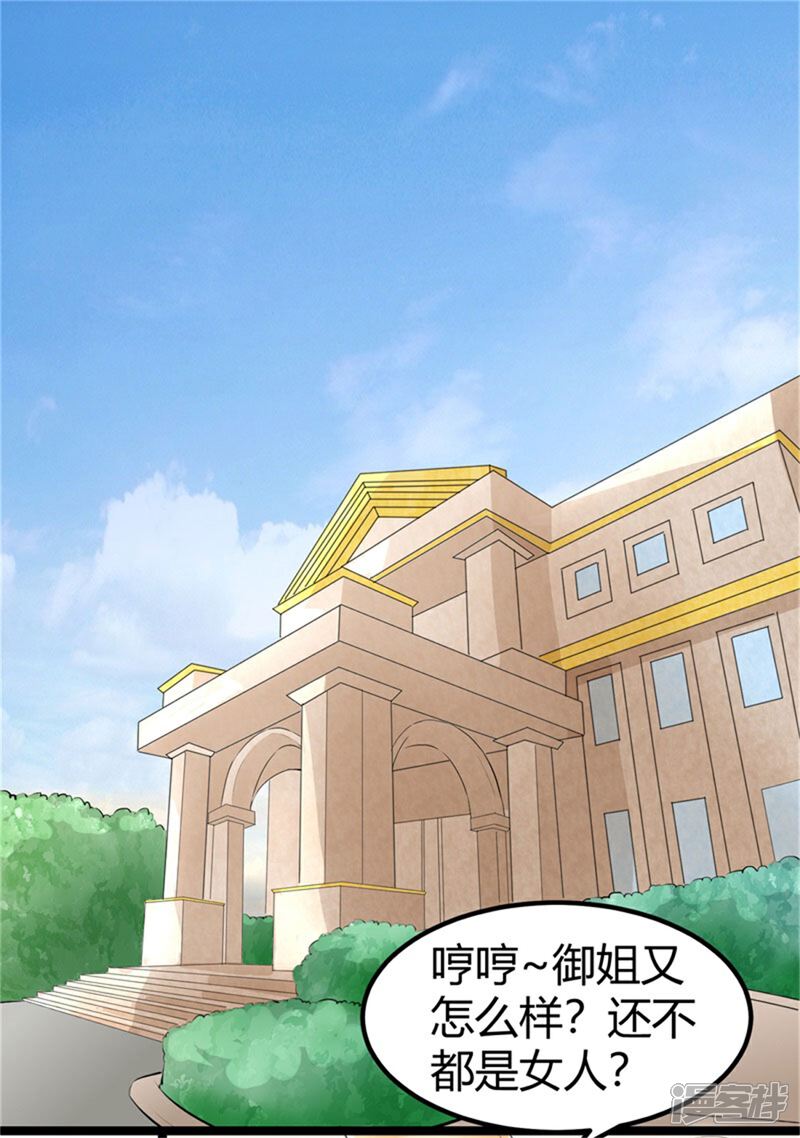 《帝婿》第3话 想当流氓？ 第17页