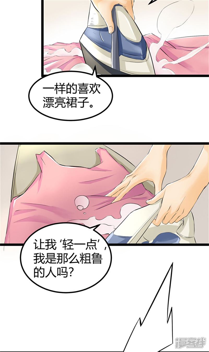《帝婿》第3话 想当流氓？ 第18页