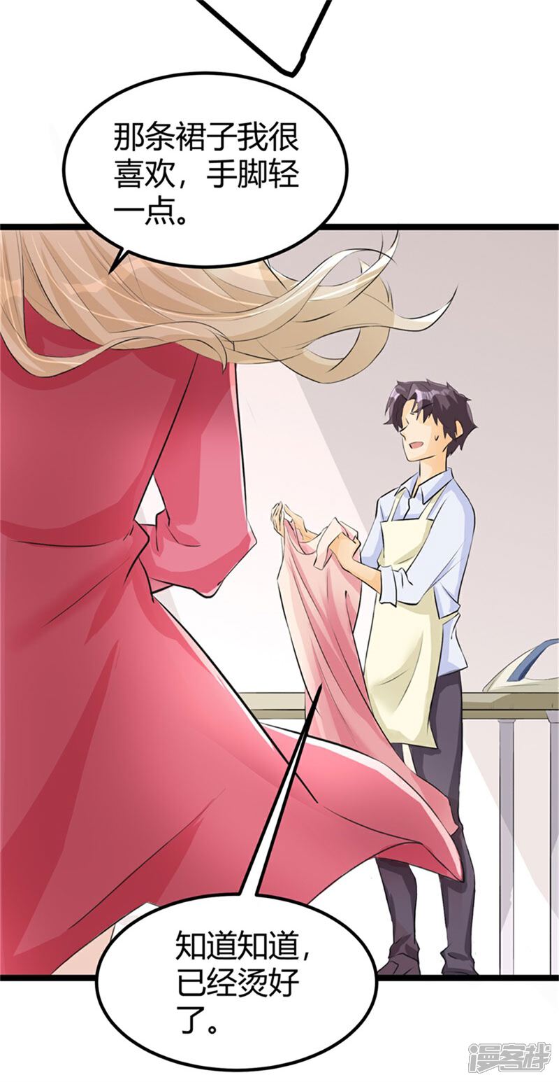 《帝婿》第3话 想当流氓？ 第21页