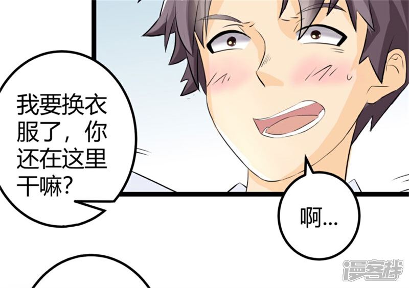 《帝婿》第3话 想当流氓？ 第28页