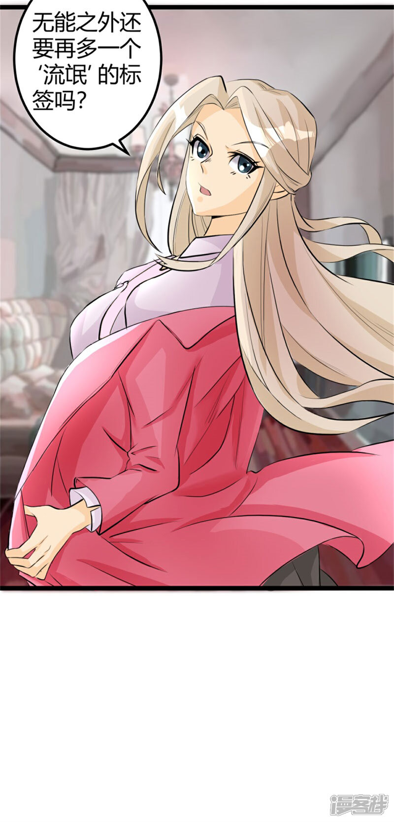 《帝婿》第3话 想当流氓？ 第29页