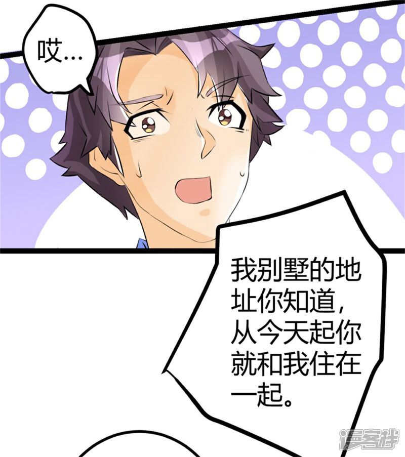 《帝婿》第3话 想当流氓？ 第6页