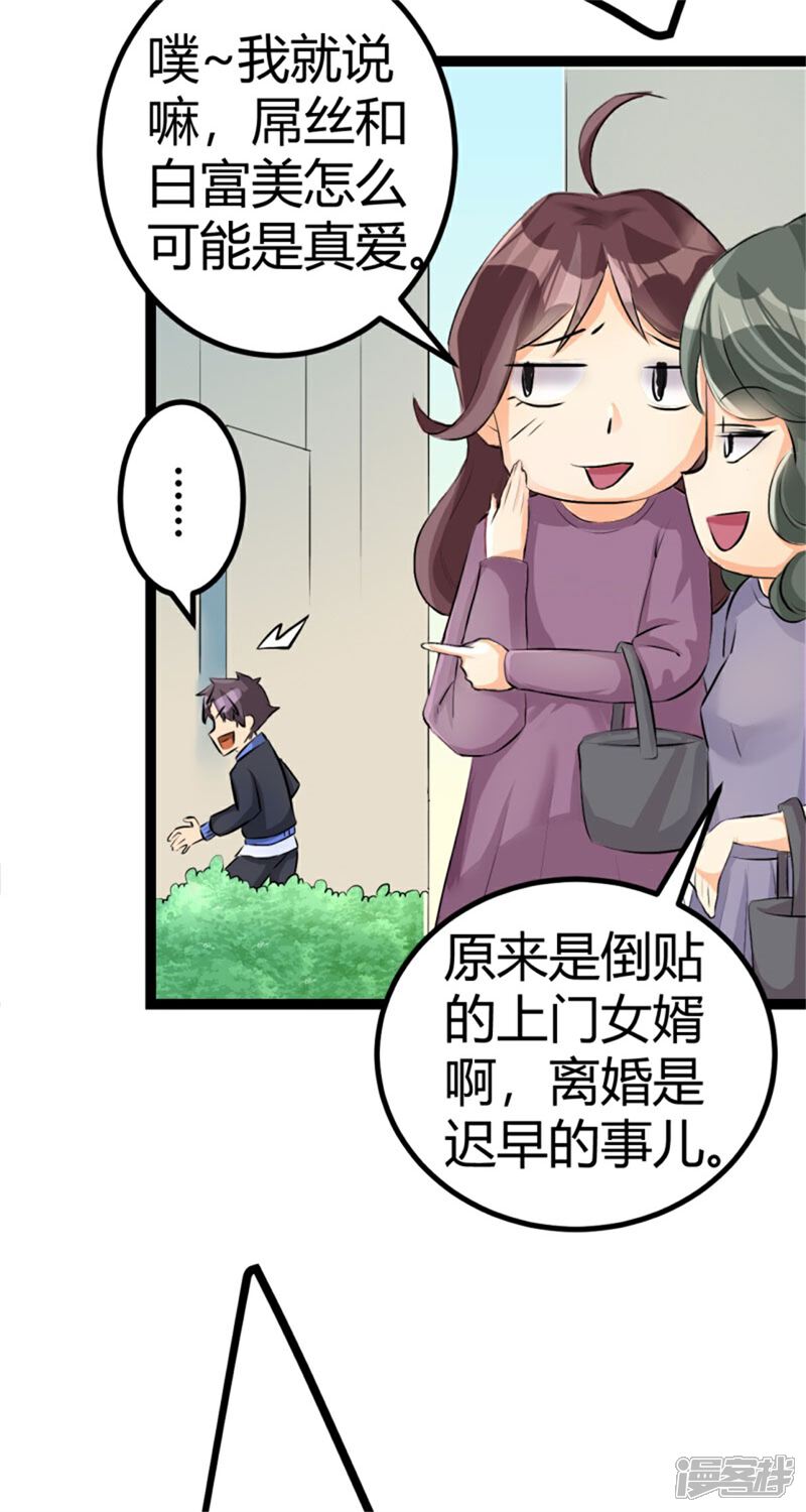 《帝婿》第3话 想当流氓？ 第7页