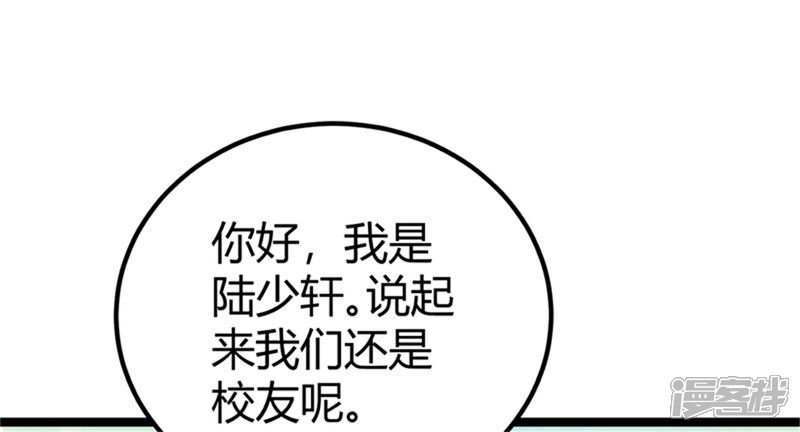 《帝婿》第4话 凶悍丈母娘 第10页