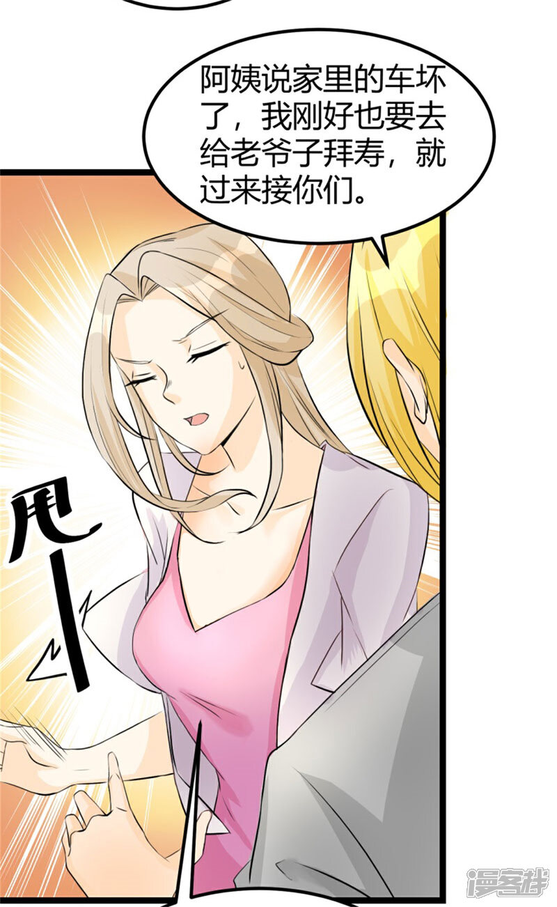 《帝婿》第4话 凶悍丈母娘 第18页