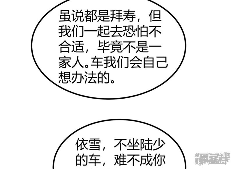 《帝婿》第4话 凶悍丈母娘 第19页