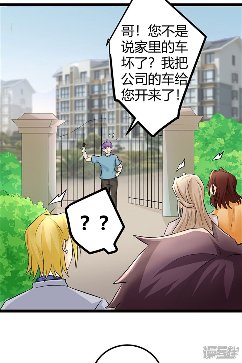 《帝婿》第5话 喜提豪车 第12页