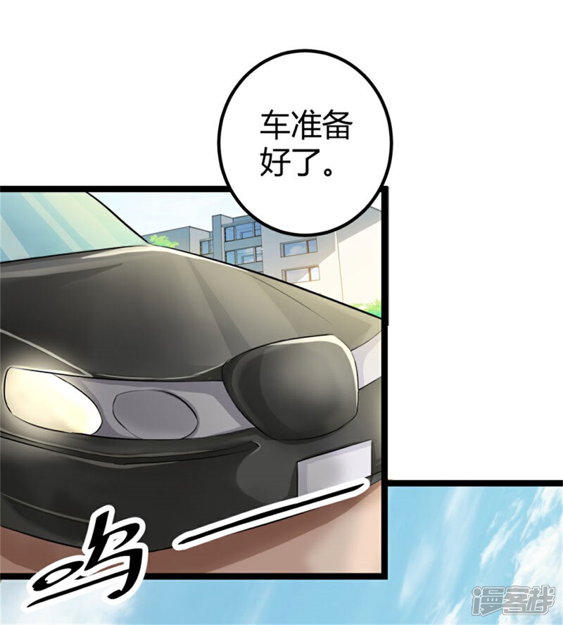 《帝婿》第5话 喜提豪车 第15页