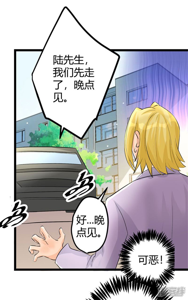 《帝婿》第5话 喜提豪车 第20页
